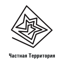 Частная Территория 