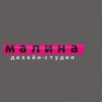 Малина 