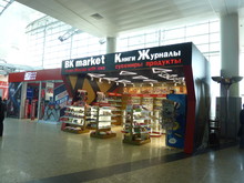 BK market  Международный аэропорт Шереметьево Терминал D., фото № 7975, Алексеева Ольга
